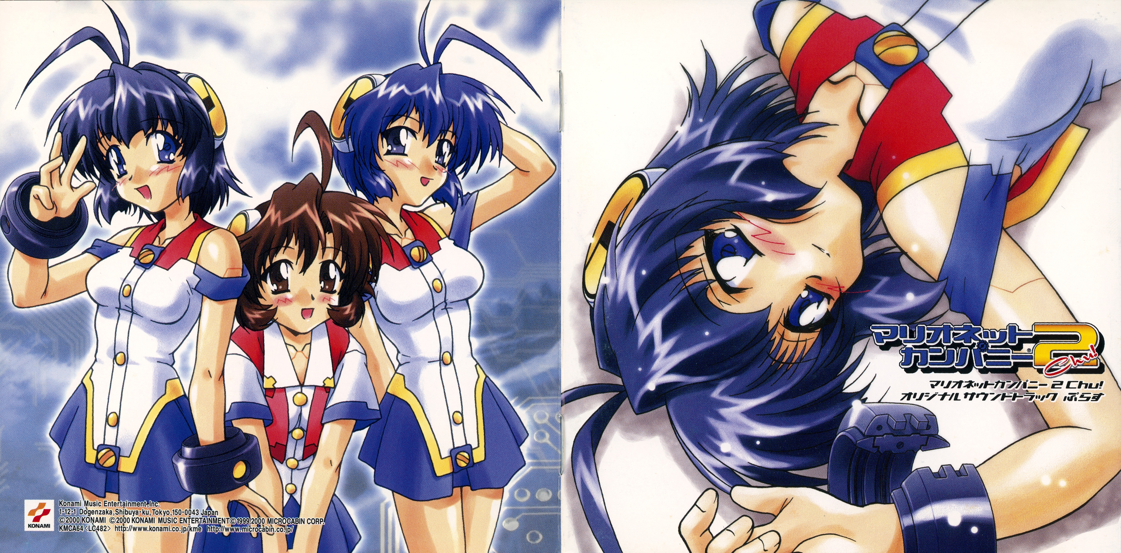 MARIONETTE COMPANY 2 Chu! ORIGINAL SOUNDTRACK PLUS (2000) MP3